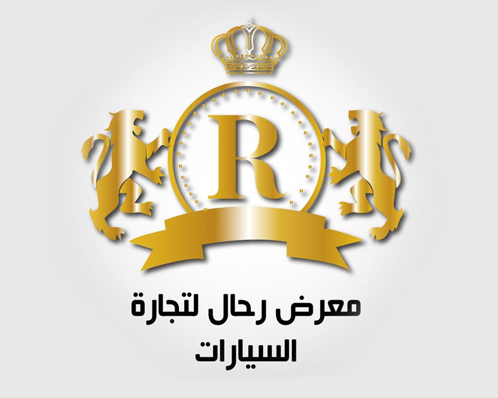 معرض رحال لتجارة السيارات